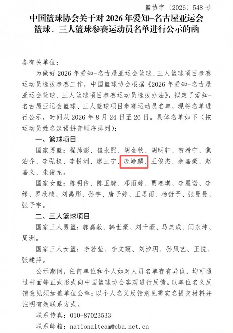 我俱乐部球员庞峥麟入选2026年爱知