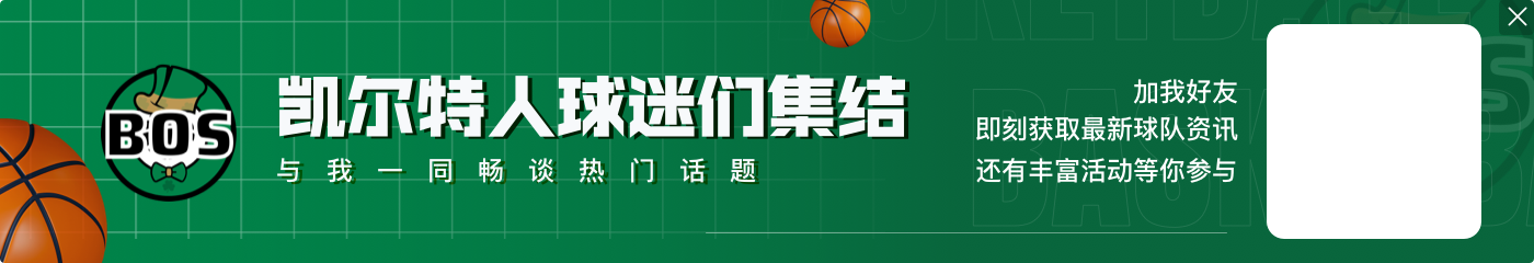 美记：尽管大概率打第六人 但普理查德仍有望成为绿军第二得分手